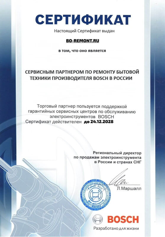 Сертификат партнёра Бош в РФ и СНГ