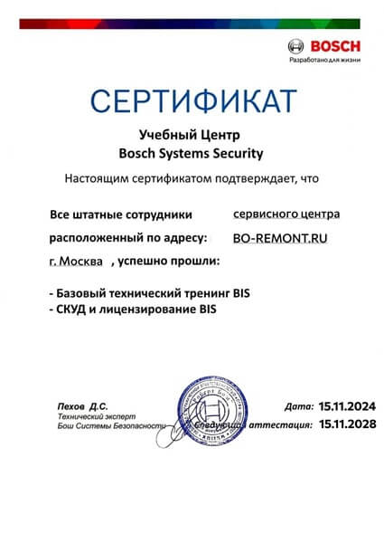 Сертификат обслуживания профессиональной техники Бош